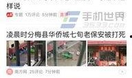 潮汕今日头条最新爆料,揭秘潮汕地区最新热点事件！