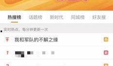 热搜时事爆料新闻,最新爆料新闻深度解析”