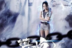 网剧镇魂街在线观看,探寻异界守护者的热血传奇