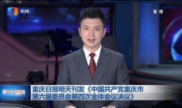 重庆今日爆料新闻联播,聚焦城市发展与民生焦点