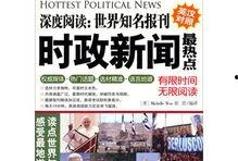 全球新闻热点爆料,揭秘最新国际新闻焦点