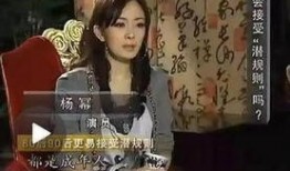 杨幂访谈爆料娱乐,揭秘娱乐圈背后的故事