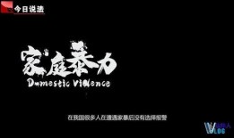 家暴爆料新闻视频大全,家暴爆料新闻视频大盘点