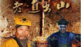 老道出山在线观看,揭秘神秘道长传奇人生