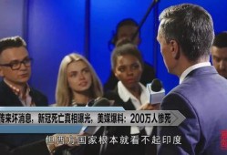 外国人新冠爆料最新消息,最新国际疫情动态揭秘