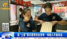 黄金爆料新闻视频,揭秘新闻视频背后的惊人真相