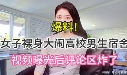 网站爆料男女视频,背后真相令人震惊