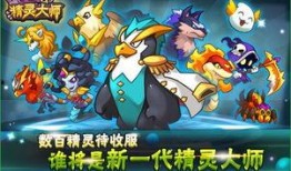 精灵大师手游爆料视频,揭秘全新爆料视频，探索神秘精灵世界