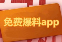 吃瓜爆料免费应用下载,揭秘免费应用下载背后的“吃瓜”秘密