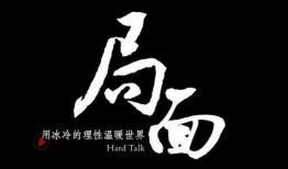 局面王志安最新爆料,揭秘背后惊人真相