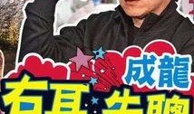 成龙爆料新闻,揭秘娱乐圈不为人知的幕后真相