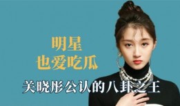 吃瓜娱乐八卦最新,最新八卦爆料，揭秘明星幕后故事