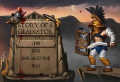 角斗士在线观看免费版