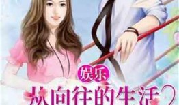 娱乐秘闻大爆料小说,揭秘明星背后的惊人秘闻