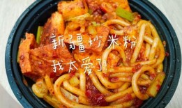 爆料新疆炒米粉视频播放,视频播放量惊人揭秘美食魅力