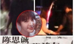 陈思诚天涯爆料生日视频,揭秘娱乐圈幕后故事