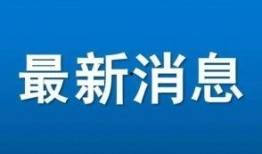 昌平新闻爆料找谁处理的,官方信息发布渠道