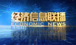 金融最新爆料消息新闻联播,最新爆料揭示新闻联播背后金融动态