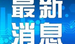 沈阳市怎样联系新闻记者爆料,如何与新闻记者取得联系
