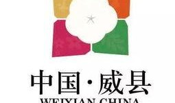 威县爆料最新新闻头条号,聚焦热点事件，揭秘幕后真相