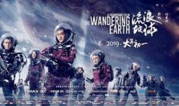 流浪地球二最新爆料视频,揭秘宇宙危机，地球命运再起波澜