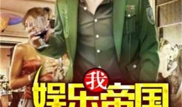 娱乐秘闻大爆料小说,揭秘明星背后的惊人秘闻