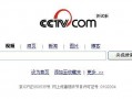 央视网最新爆料消息视频,揭秘重大事件内幕