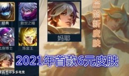 6元皮肤最新爆料,神秘特效与独特设计引期待