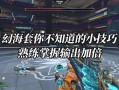 逆战幻海套最新爆料图,神秘海洋元素，视觉盛宴即将开启！