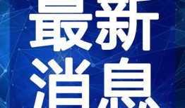 广安邻居爆料视频最新,揭秘社区生活新视角