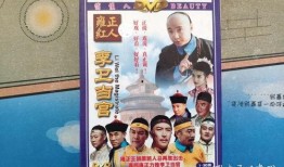 李卫当官手机在线观看,手机在线观看，笑料百出官场风云