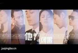 请闭眼在线观看,沉浸式悬疑体验，揭开神秘面纱